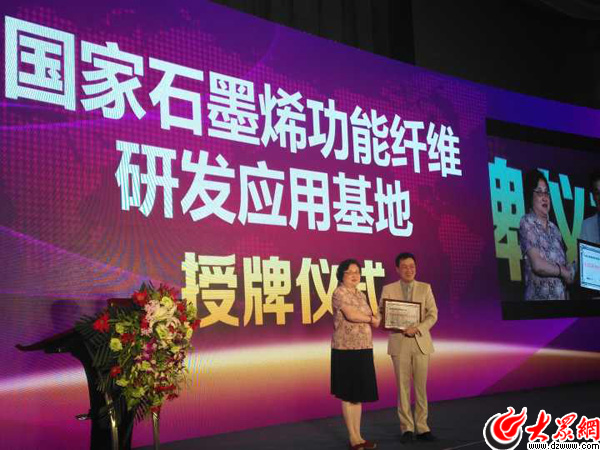 “生物基石墨烯宏量制备及石墨烯在功能纤维中的产业化应用”成果鉴定会及新闻发布会现场