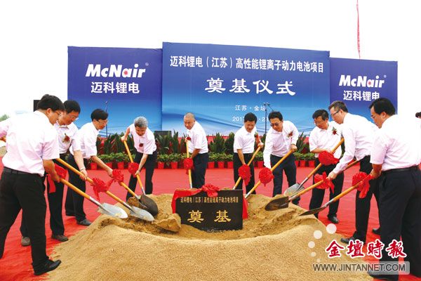 迈科锂电投资50亿元8GWH动力电池项目奠基开工