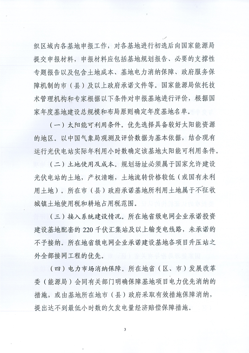 国家能源局：关于征求2017年建设光伏先进示范基地意见的函