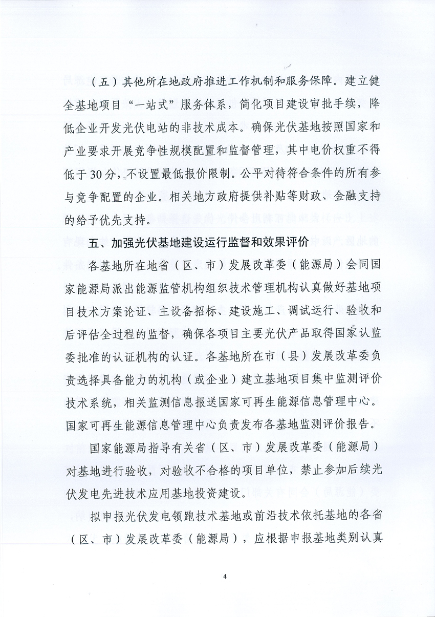 国家能源局：关于征求2017年建设光伏先进示范基地意见的函