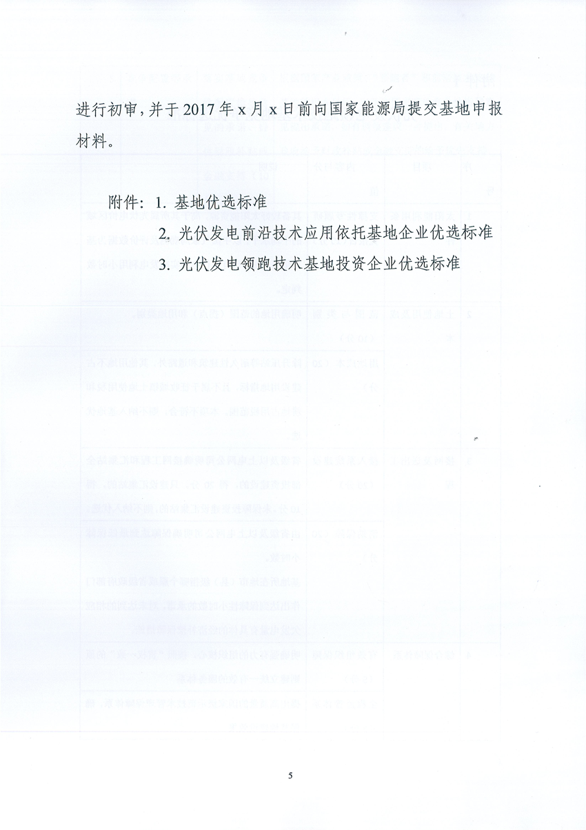 国家能源局：关于征求2017年建设光伏先进示范基地意见的函
