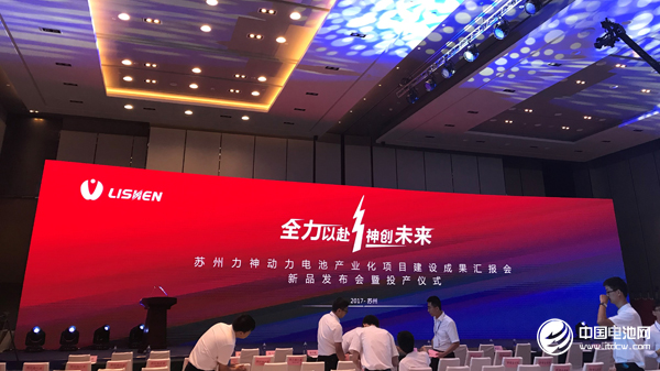 力神电池：苏州21700锂离子动力电池一期项目20日投产