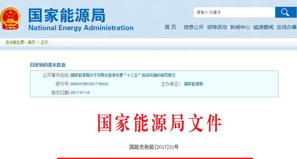 能源局：不再支持无技术进步目标等条件的集中式光伏发电项目