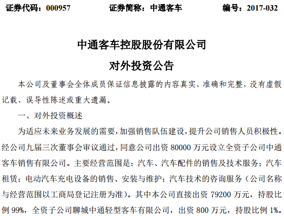 大洋电机与中通客车合投5亿元研发氢燃料电池