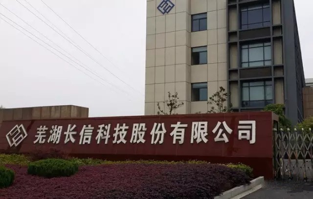 长信科技