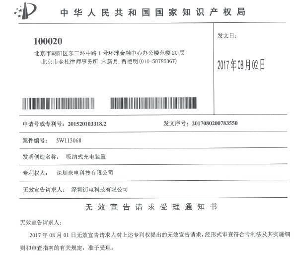 共享充电宝开打专利战 真相到底是什么？