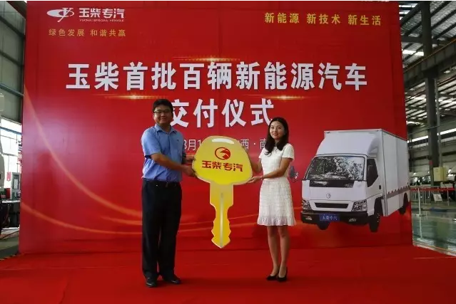 玉柴首批百辆新能源汽车8月15日在南宁交付 玉柴首批百辆新能源汽车8月15日在南宁交付
