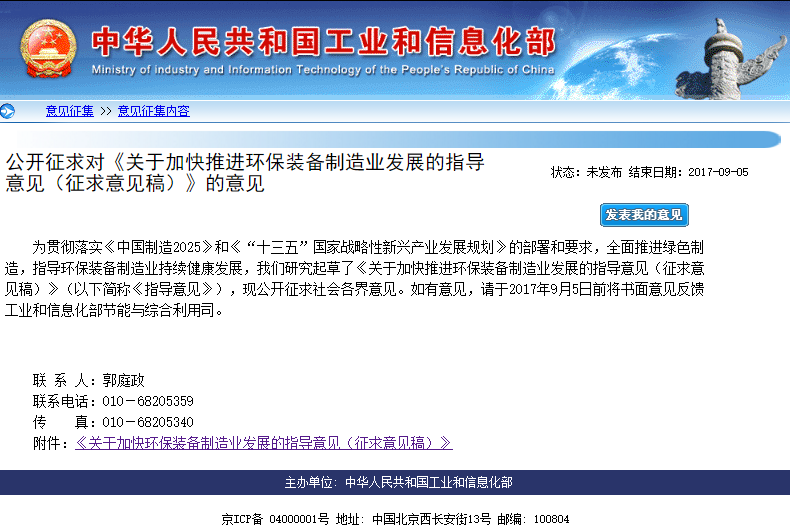 工信部公开征求加快推进环保装备制造业发展的指导意见