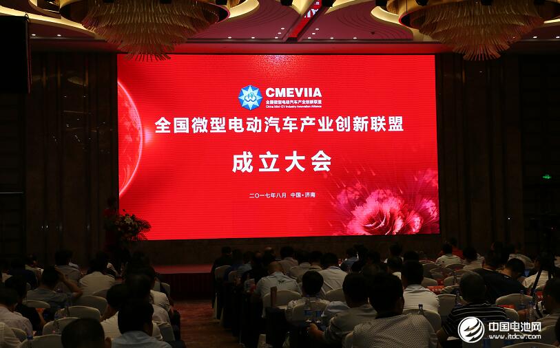 全国微型电动汽车产业创新联盟成立大会在济南隆重召开.jpg