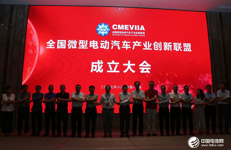 全国微型电动汽车产业创新联盟成立大会在济南隆重召开.jpg