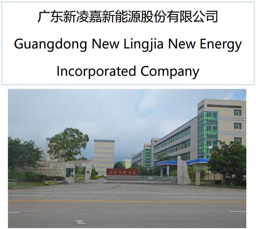 新凌嘉上半年营收8877.56万 全面发展中高端动力电池产品