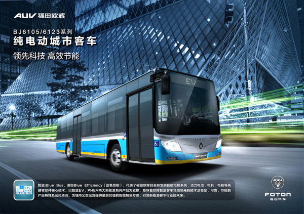 福田电动客车