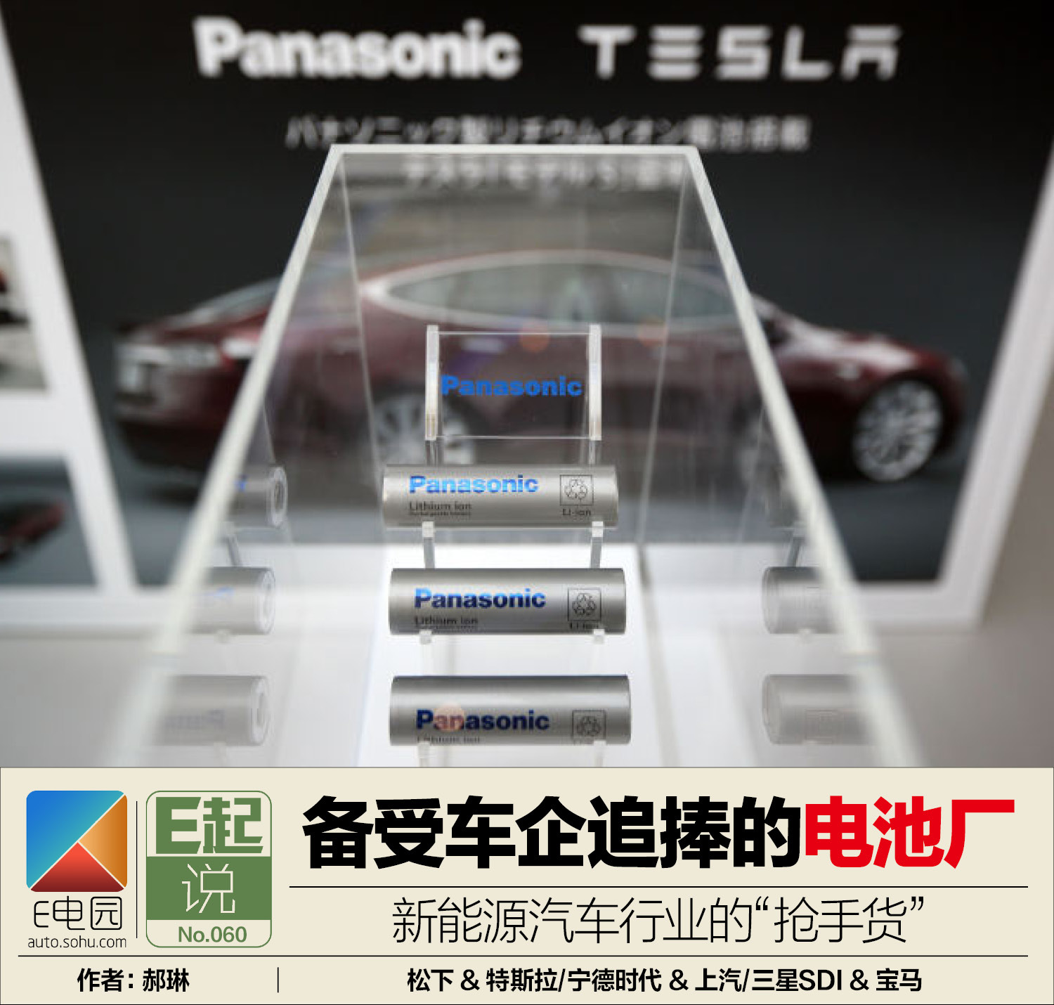 新能源汽车行业的“抢手货”   备受车企追捧的电池厂