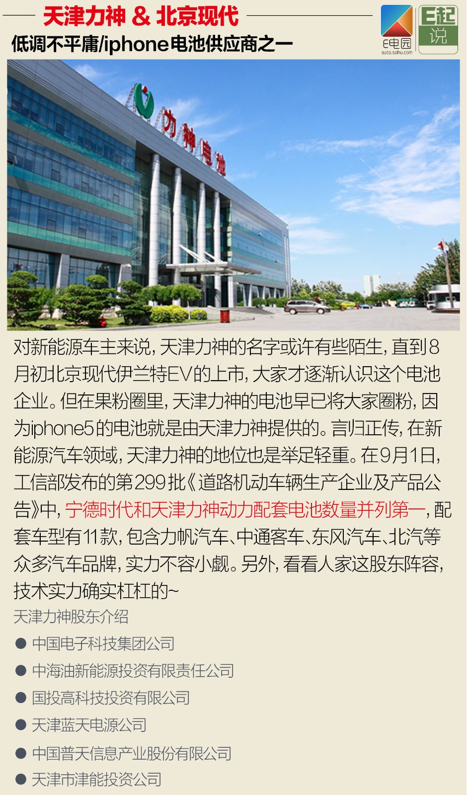 新能源汽车行业的“抢手货”   备受车企追捧的电池厂