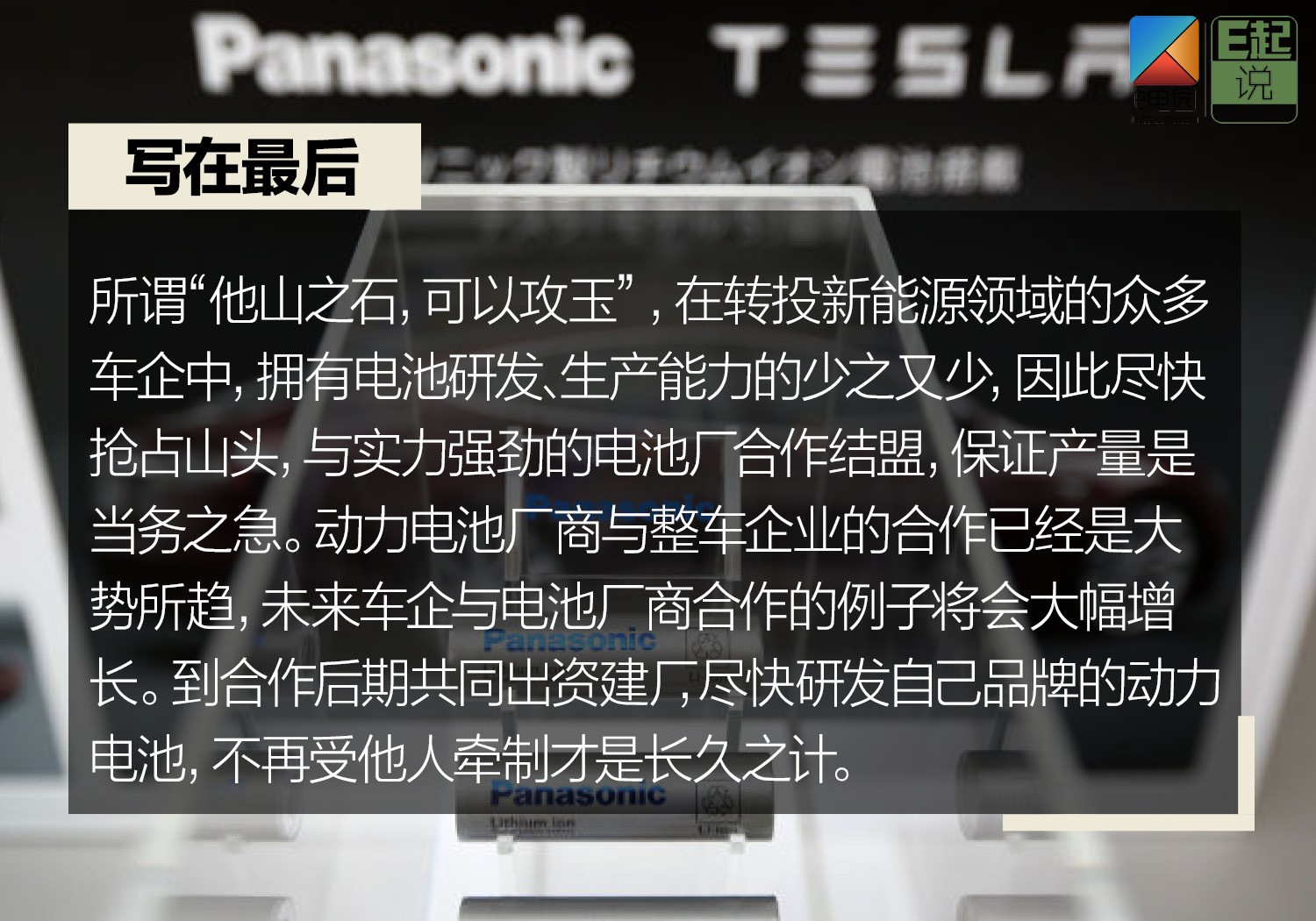 新能源汽车行业的“抢手货”   备受车企追捧的电池厂