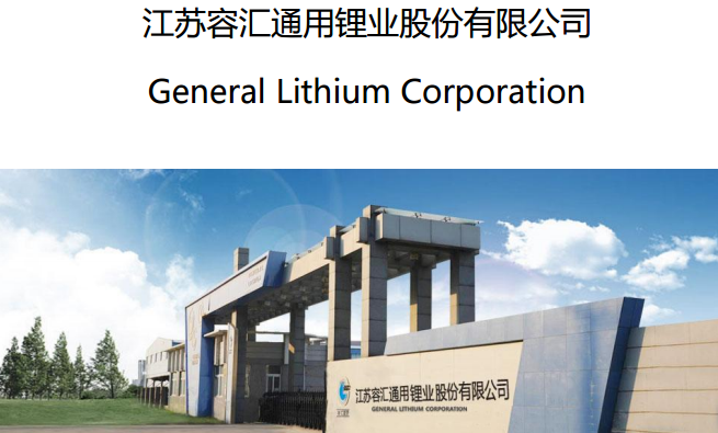 容汇锂业2017年上半年营收3.77亿元 净利9169.72万元