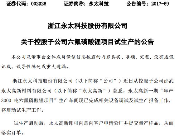 永太科技 永太科技