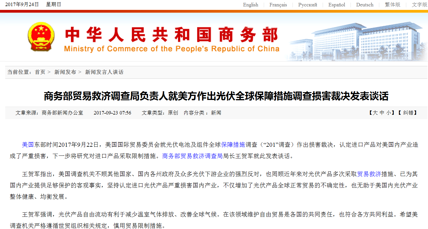 美将研究限制光伏产品进口 商务部：慎用贸易限制措施