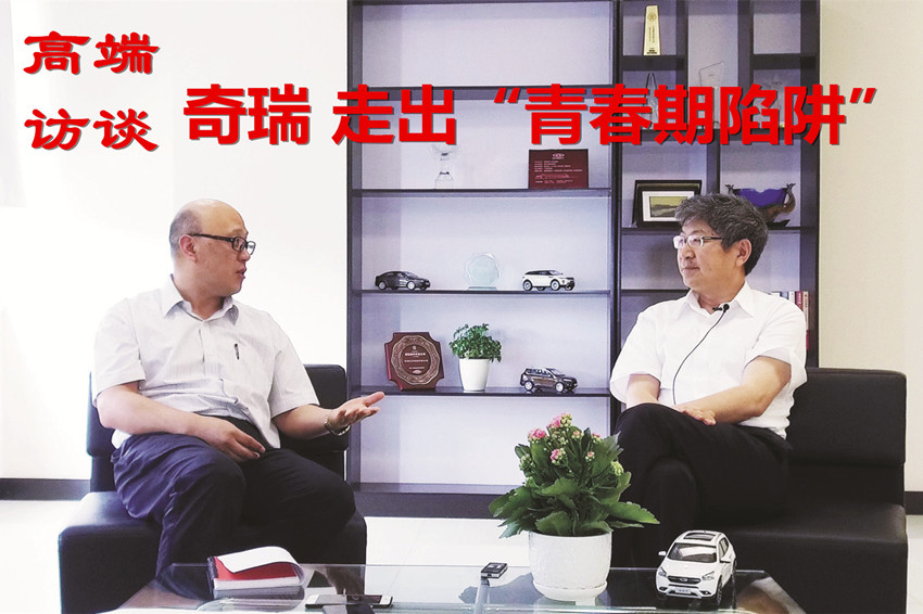 访谈嘉宾：奇瑞汽车股份有限公司董事长 尹同跃