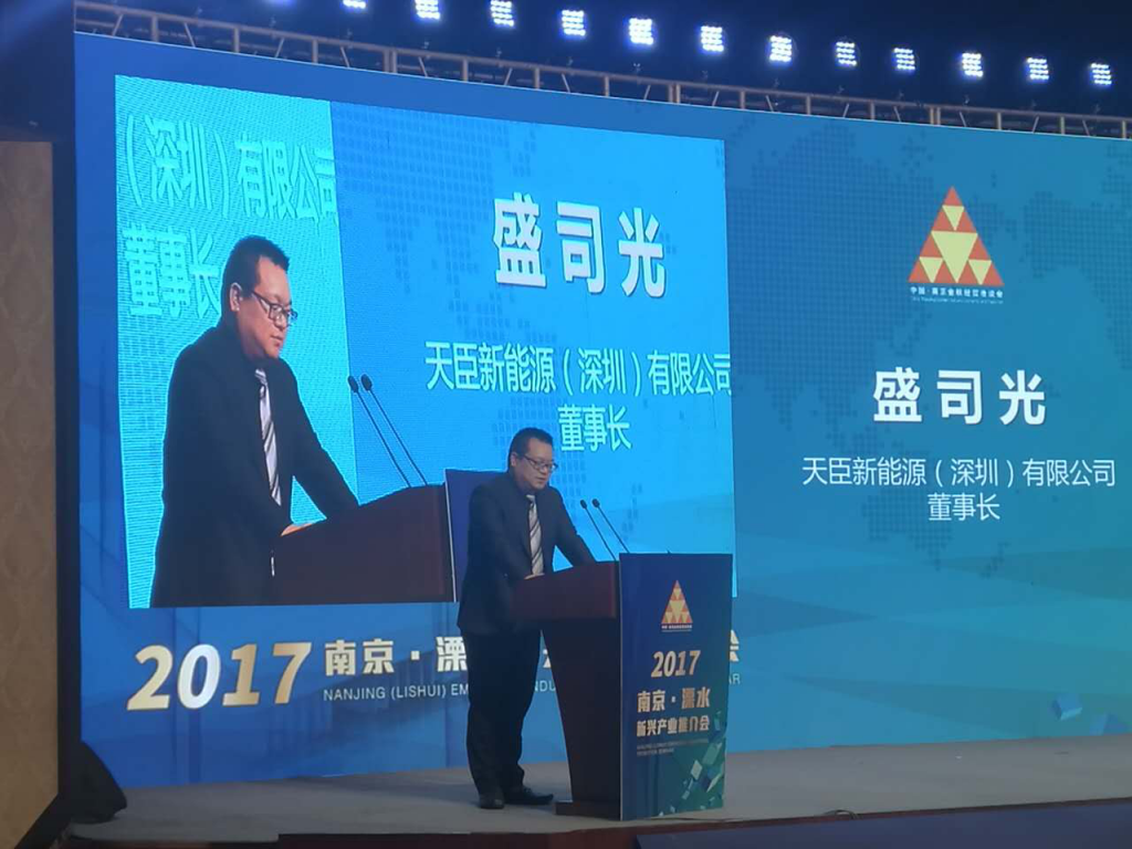 天臣新能源董事长盛司光