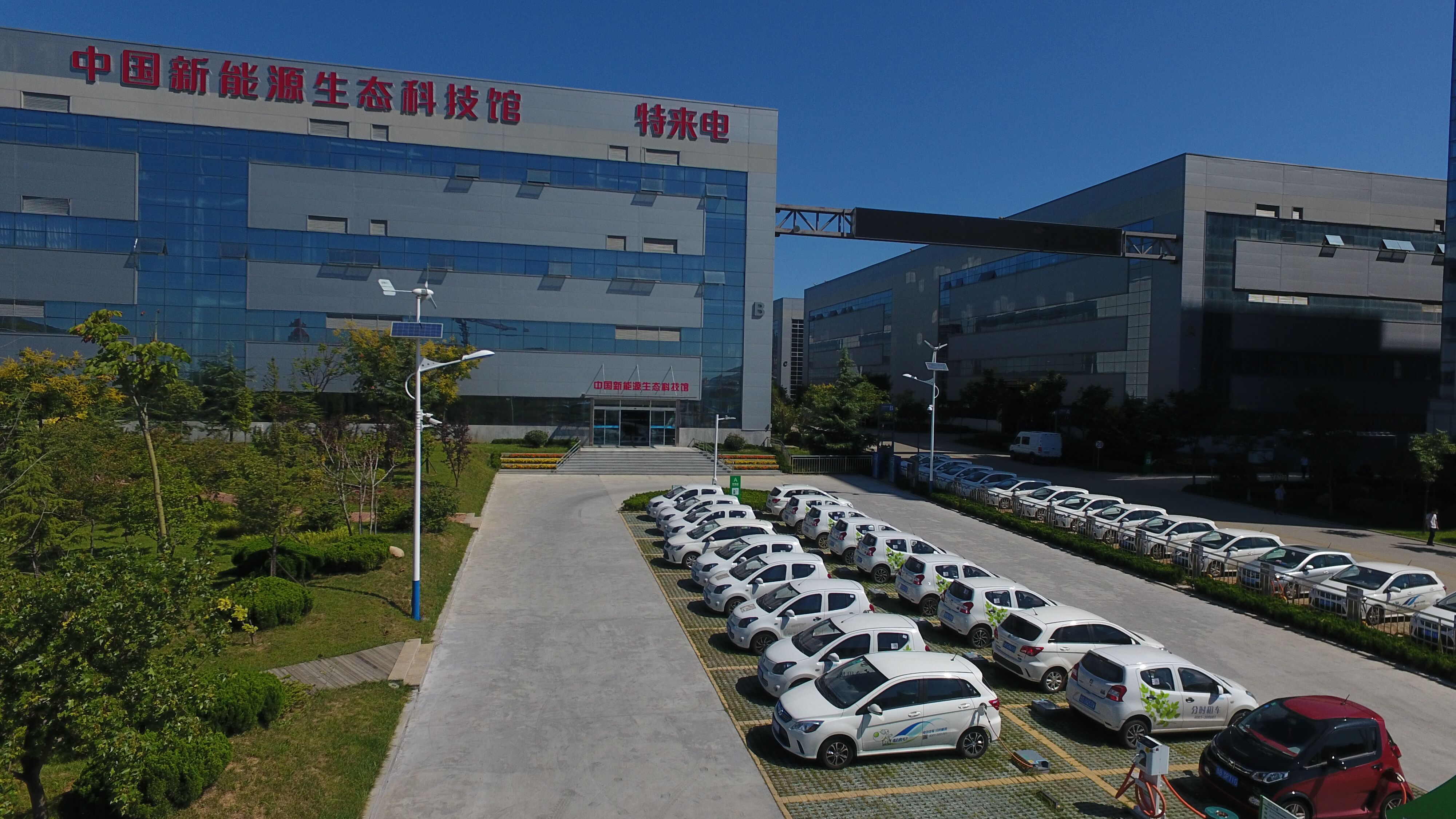 青岛特来电新能源有限公司