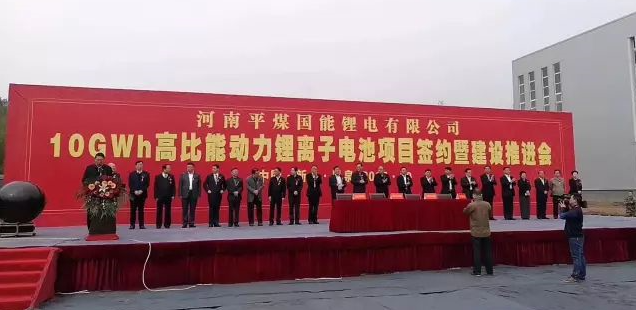 河南平煤国能锂电有限公司年产10GWh高比能动力锂离子电池