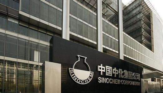 中国中化集团公司