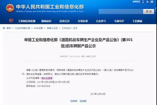 天臣新能源配套南汽集团 上榜工信部第301批产品目录