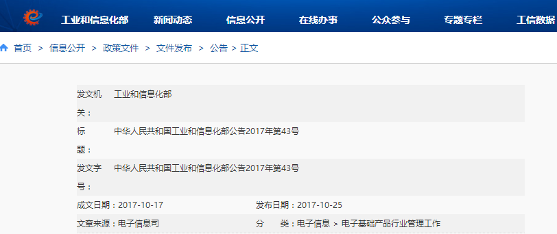 工信部公布符合光伏制造行业规范第六批企业名单