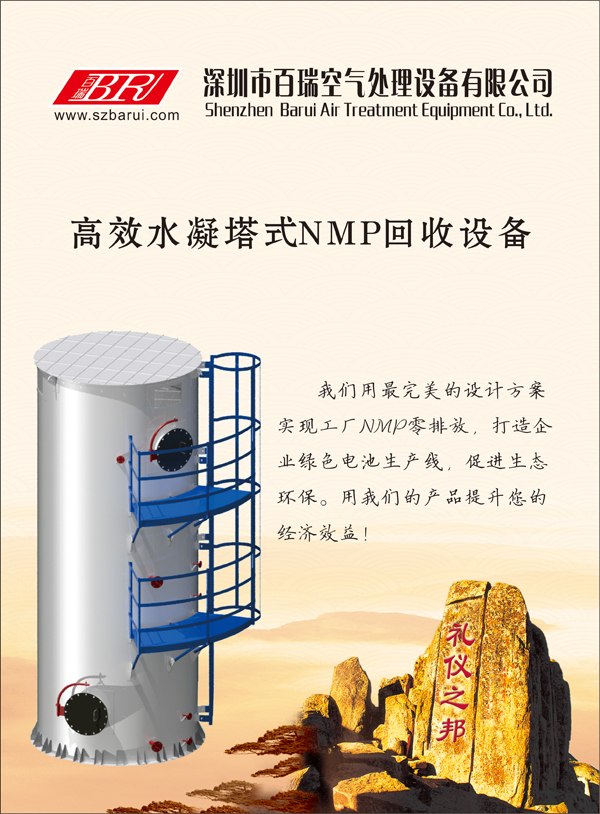 百瑞空气通过国家高新技术企业认定 主要从事NMP回收设备