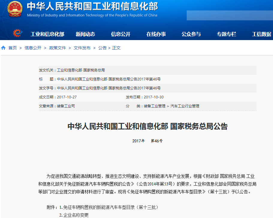 第十三批《免征车辆购置税的新能源汽车车型目录》发布 含5款燃料电池车