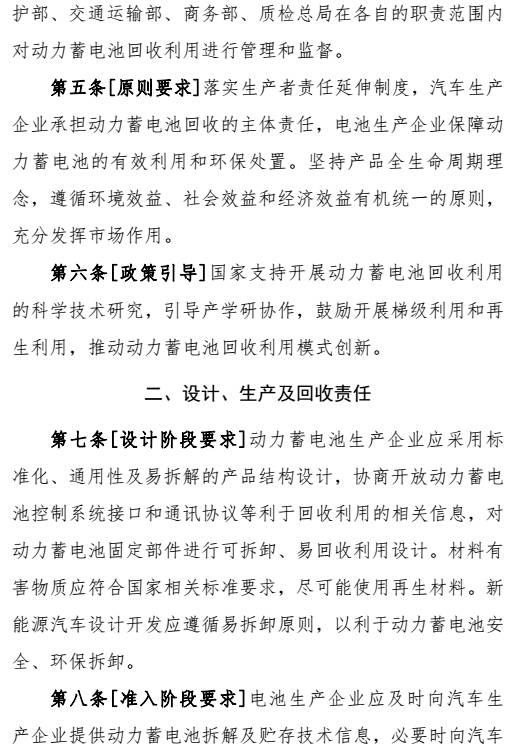 新能源汽车动力蓄电池回收利用管理暂行办法曝光