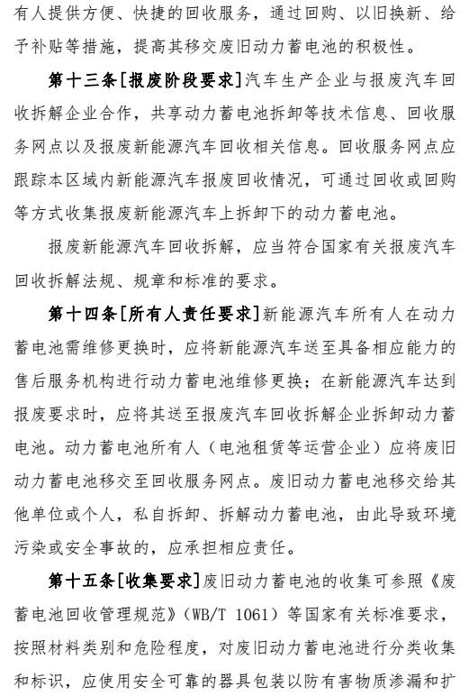 新能源汽车动力蓄电池回收利用管理暂行办法曝光