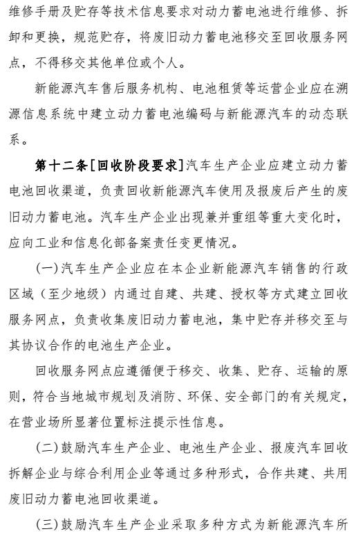 新能源汽车动力蓄电池回收利用管理暂行办法曝光