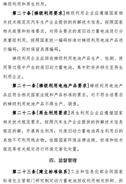新能源汽车动力蓄电池回收利用管理暂行办法曝光