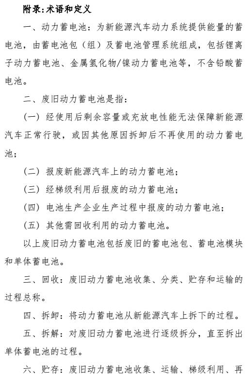 新能源汽车动力蓄电池回收利用管理暂行办法曝光