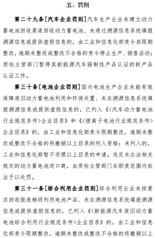 新能源汽车动力蓄电池回收利用管理暂行办法曝光