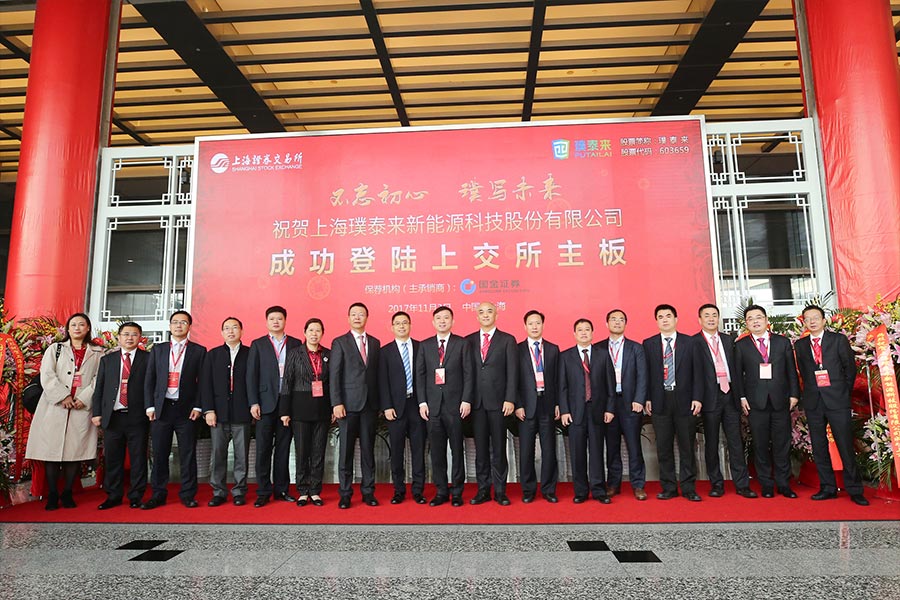 璞泰来上市仪式