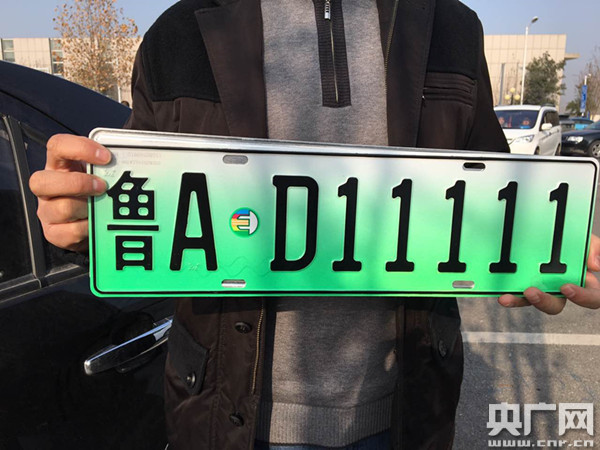 新能源汽车专用号牌