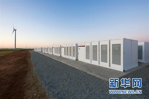 （外代一线）（4）特斯拉在澳大利亚建成世界最大锂电池蓄电站