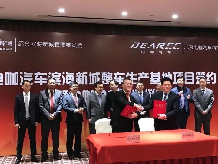 电咖汽车制造基地落户浙江绍兴 年设计产能18万辆