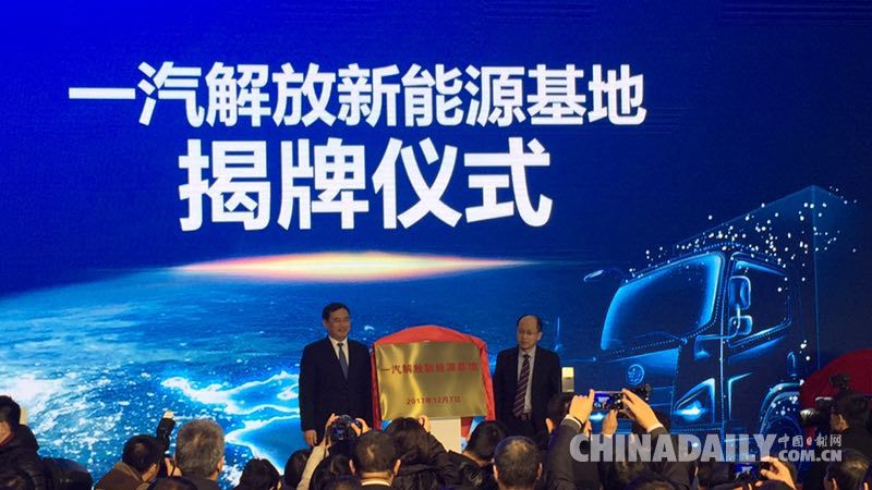 中国自主汽车品牌一汽解放新能源基地在青岛建成投产