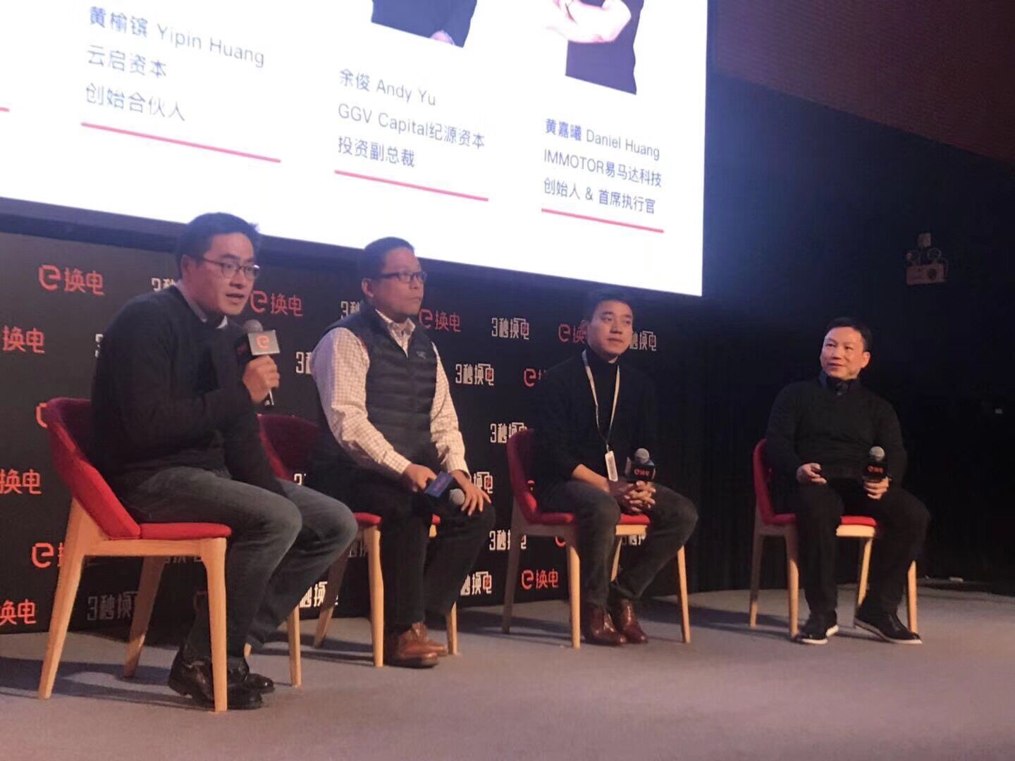 e换电品牌暨A轮融资发布会