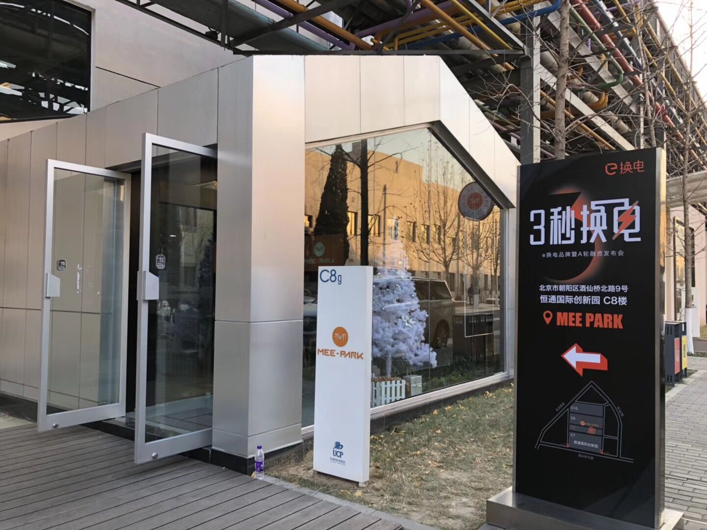 e换电品牌暨A轮融资发布会