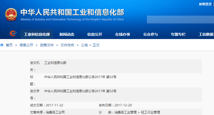 工信部：第四批《铅蓄电池行业规范条件(2015年本)》企业公示