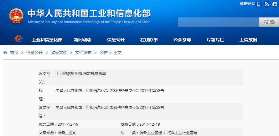 两部委：第15批《免征车辆购置税的新能源汽车车型目录》