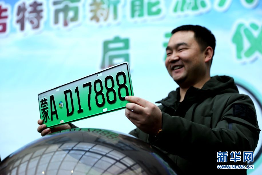 新能源汽车牌照