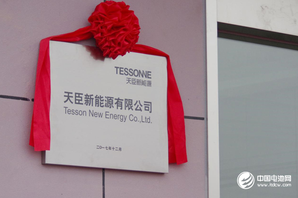 天臣新能源PACK新厂正式启用 电池系统年产能将达1.2GWh