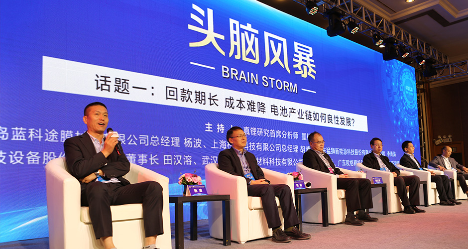 第5届锂电“达沃斯”头脑风暴现场