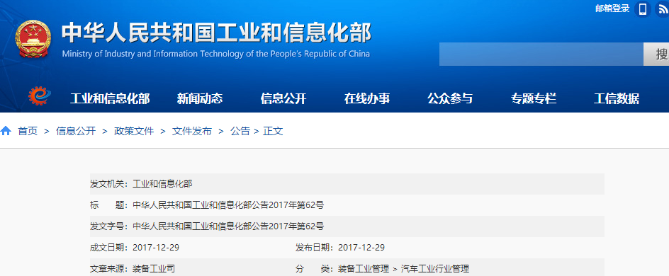 工信部发布第12批新能源车型目录 49家企业的120款车型入选